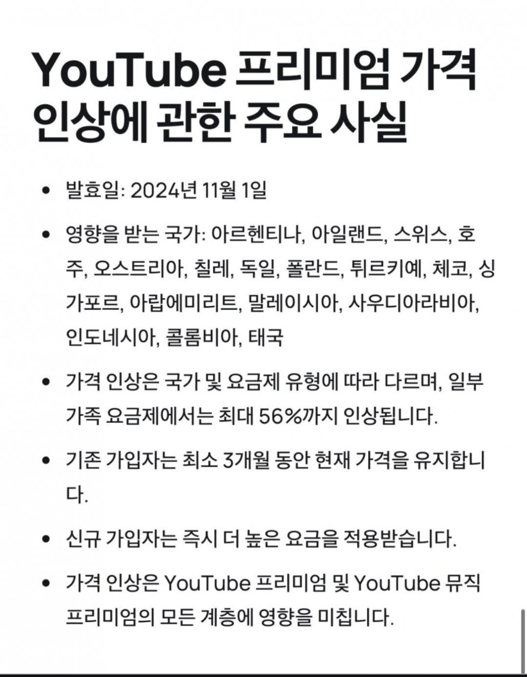 유튜브 프리미엄 11/1 부터 가격인상 | 인스티즈
