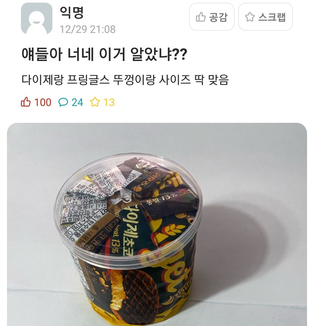에타에 등장한 쩝쩝박사 | 인스티즈