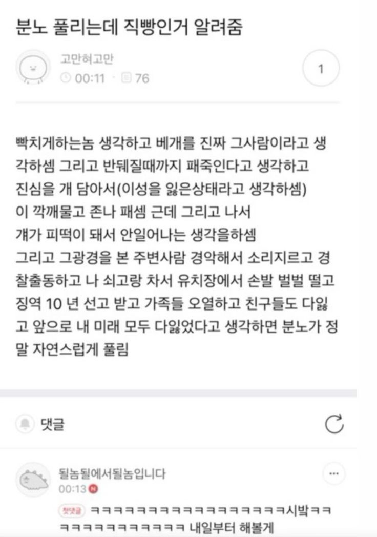 분노 풀리는데 직빵인 거 알려줌 | 인스티즈