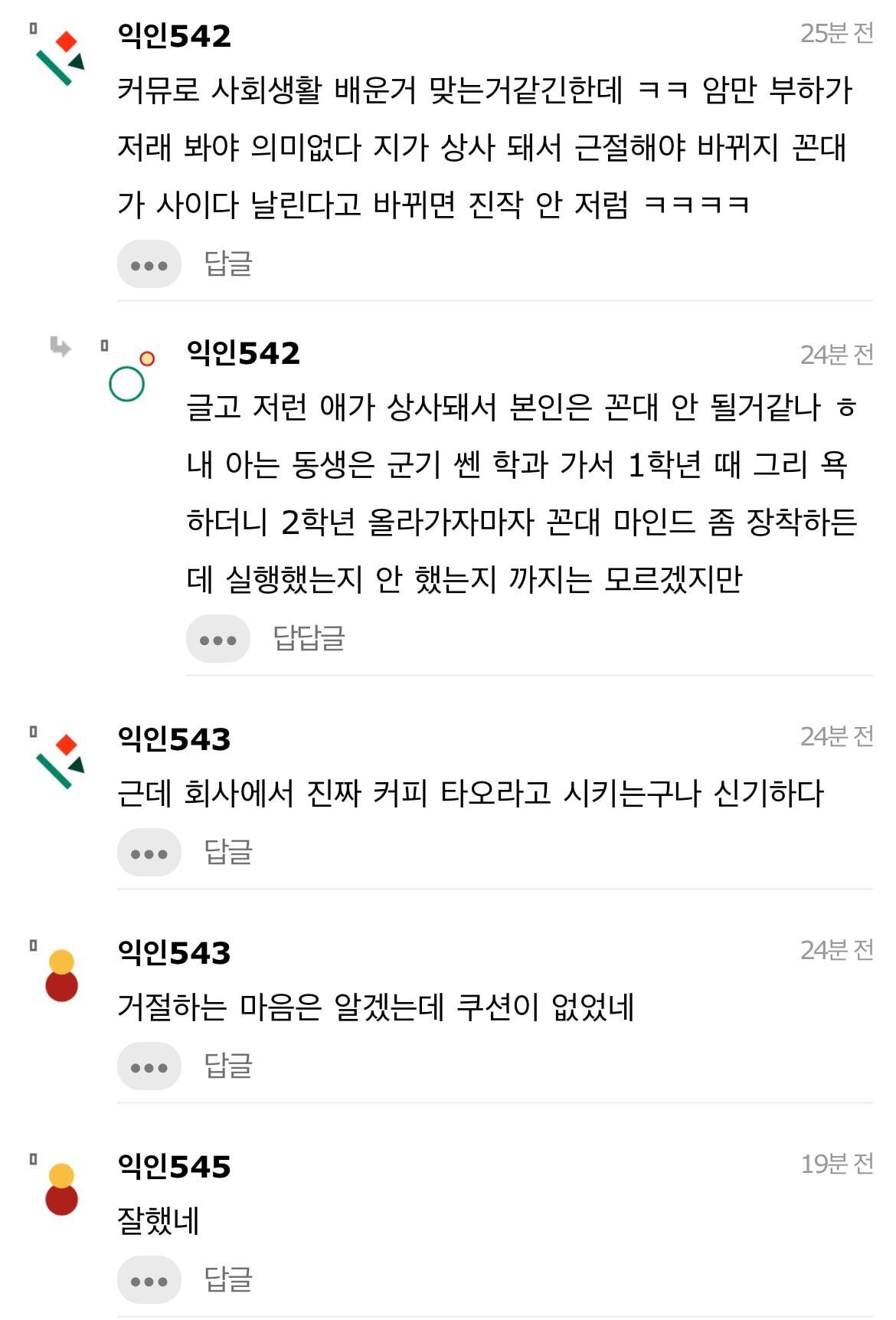 회사 신입한테 커피 타오라고 했는데"제가 커피를 왜 타요?..” | 인스티즈