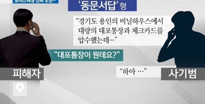 보이스피싱 손쉬운 대처법 | 인스티즈