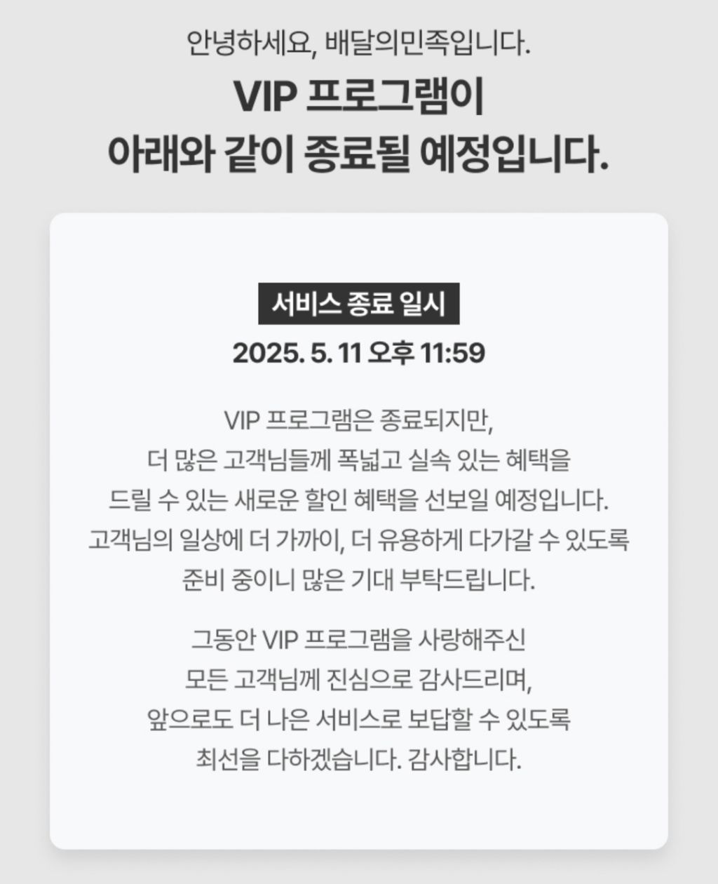 배민 등급제 폐지 | 인스티즈