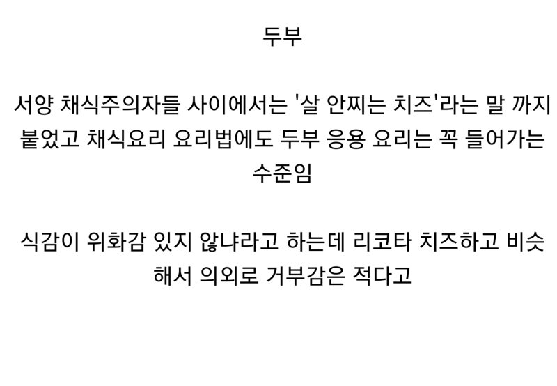 서양 비건들 사이에서 숭배받는 음식.jpg | 인스티즈