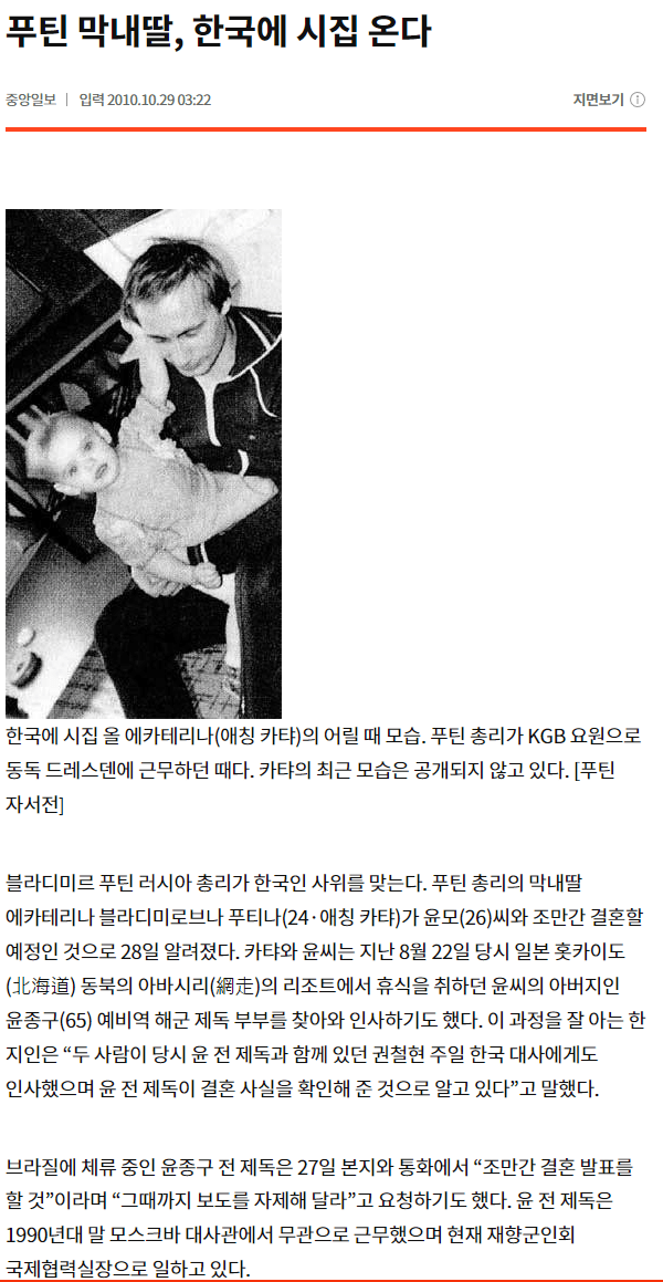 대한민국에 시집올 뻔 했었다는 푸틴의 막내딸 | 인스티즈