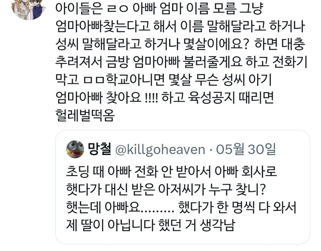 초딩때 아빠 전화 안 받아서 아빠 회사로 전화했다가 | 인스티즈