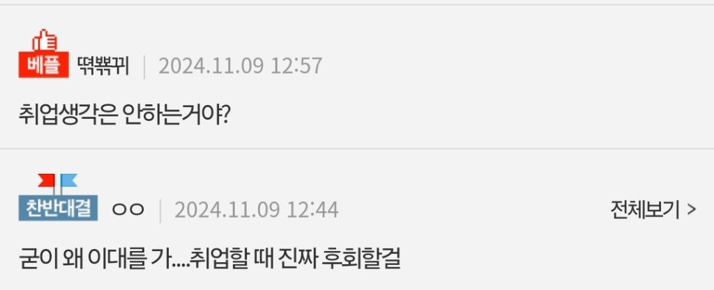 이화여대 수시 합격 소식을 네이트판에 올렸더니.. | 인스티즈