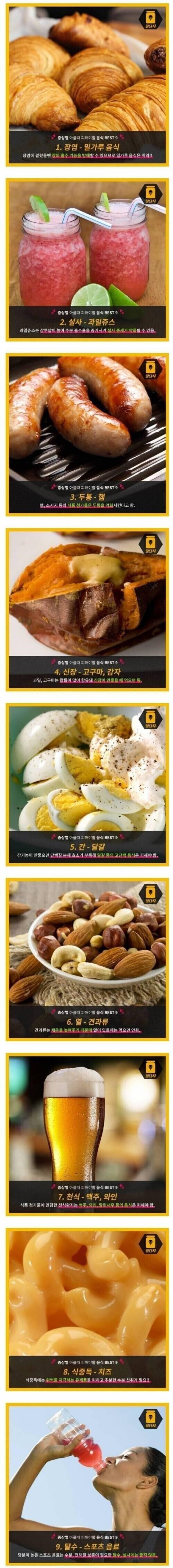 이럴땐 피해야 하는 음식 | 인스티즈