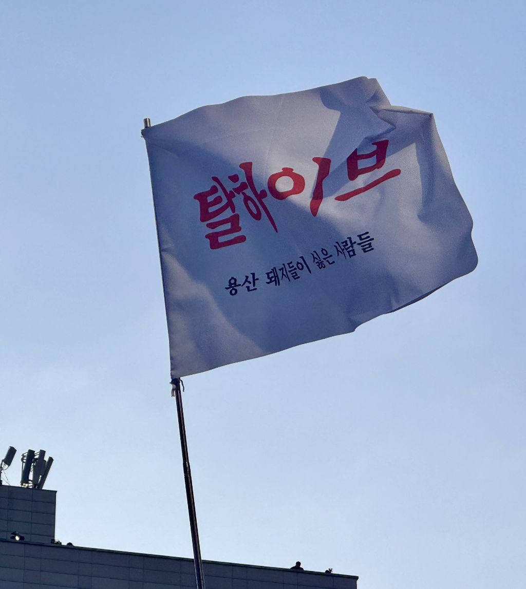 용산 돼지들이 싫은 사람들의 모임 | 인스티즈