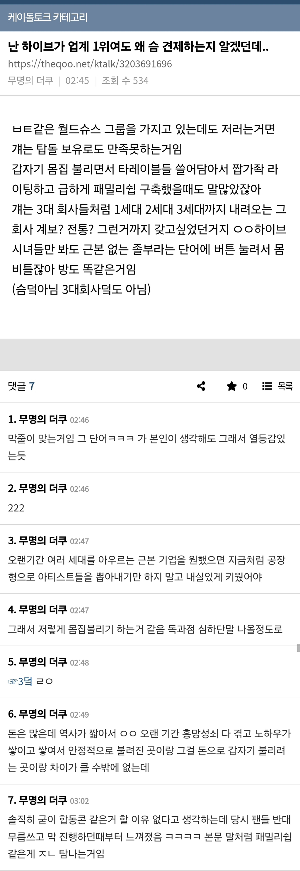 난 하이브가 업계1위여도 왜 SM 견제하는지 알겠던데 | 인스티즈