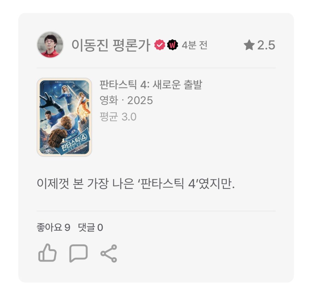 영화 전지적 독자 시점 판타스틱4 이동진 한줄평 및 별점 | 인스티즈