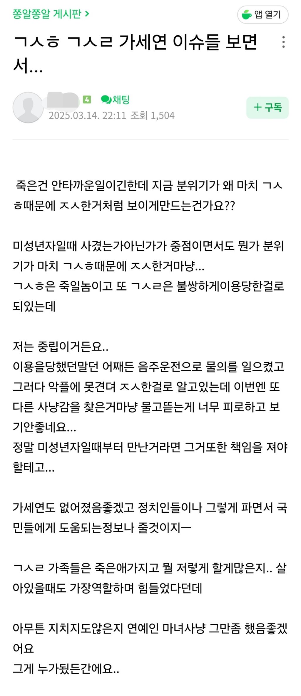연예인 마녀사냥 그만좀 했음 좋겠어요 | 인스티즈