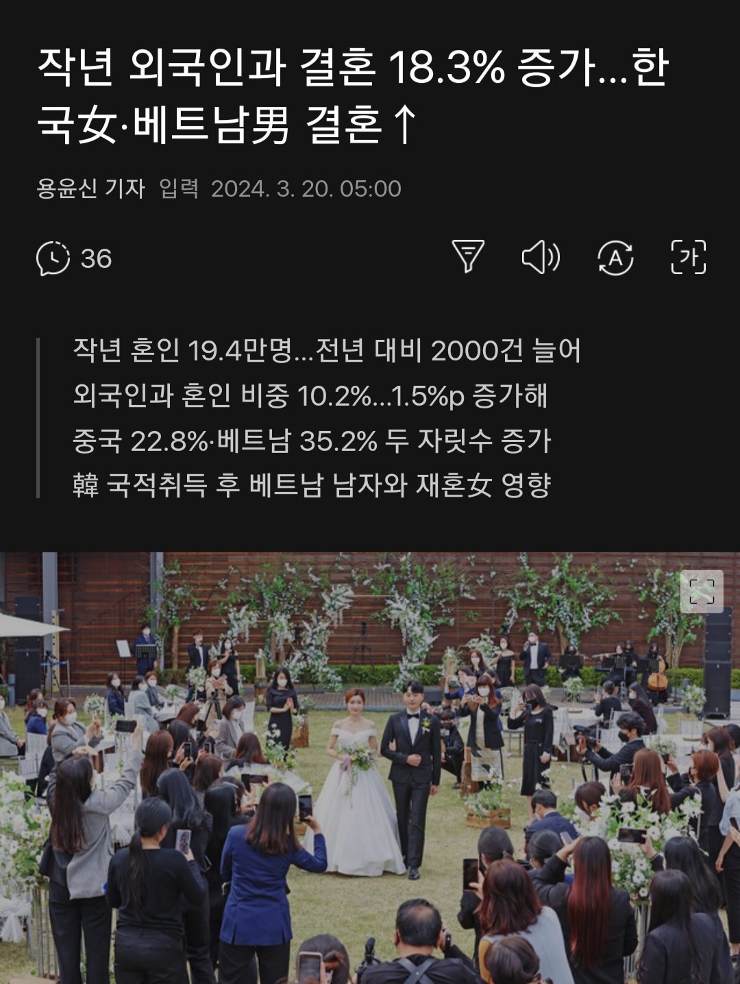 작년 외국인과 결혼 18.3% 증가…한국女·베트남男 결혼 | 인스티즈