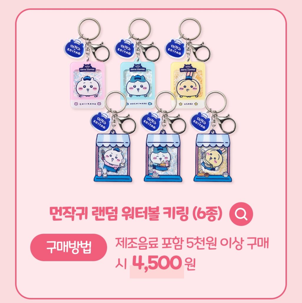 내일부터 하는 이디야 × 먼작귀 콜라보 이벤트🩵 | 인스티즈