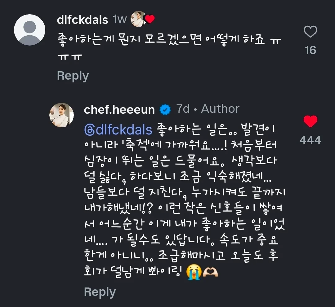 흑백요리사 김희은 셰프가 해주는 조언.jpg | 인스티즈