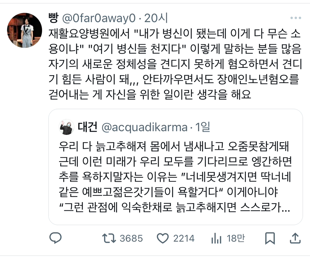 우리 다 늙고 추해져 몸에서 냄새나고 오줌못참게돼 .twt | 인스티즈