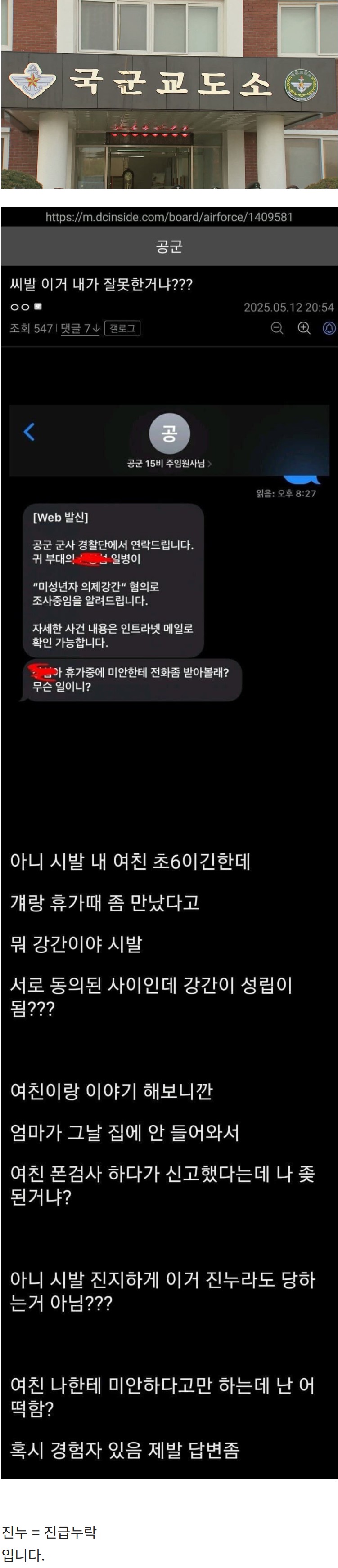 초등6학년이랑 사귀다가 ㅈ된 공군 일병 | 인스티즈