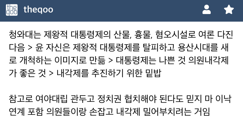 윤이 청와대 안 들어가려는 이유 이거임 | 인스티즈