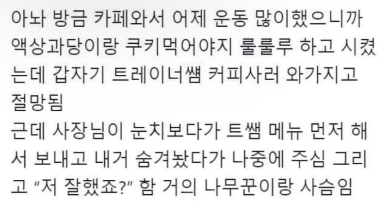 눈치 백단 카페 사장님 | 인스티즈