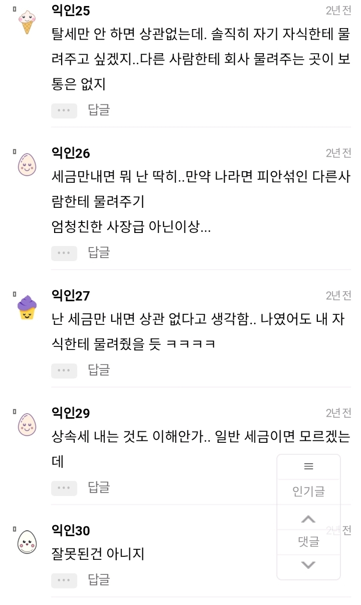 대기업 회장이 자기 아들 딸한테 회사 물려주는거 잘못된거야?? | 인스티즈