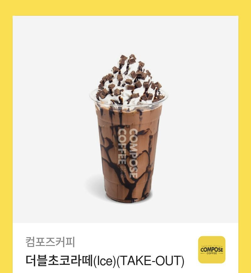 초코라떼 이미지