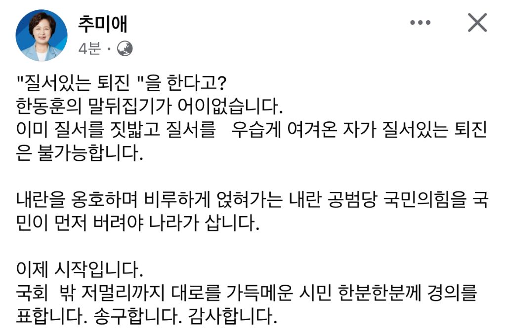추미애 페이스북 | 인스티즈