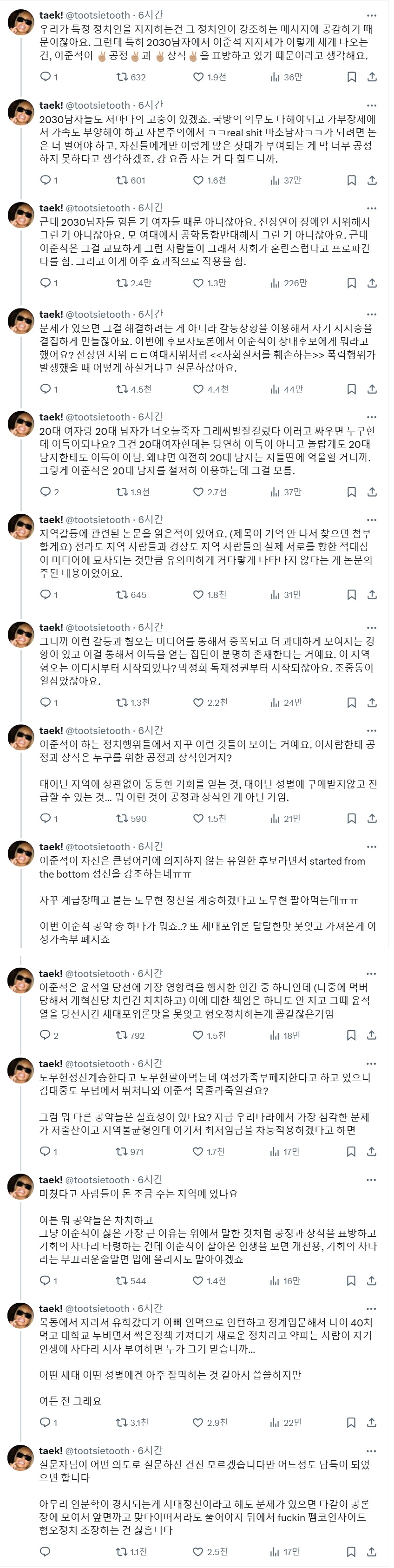 왜 이준석을 싫어하시는건가요? | 인스티즈