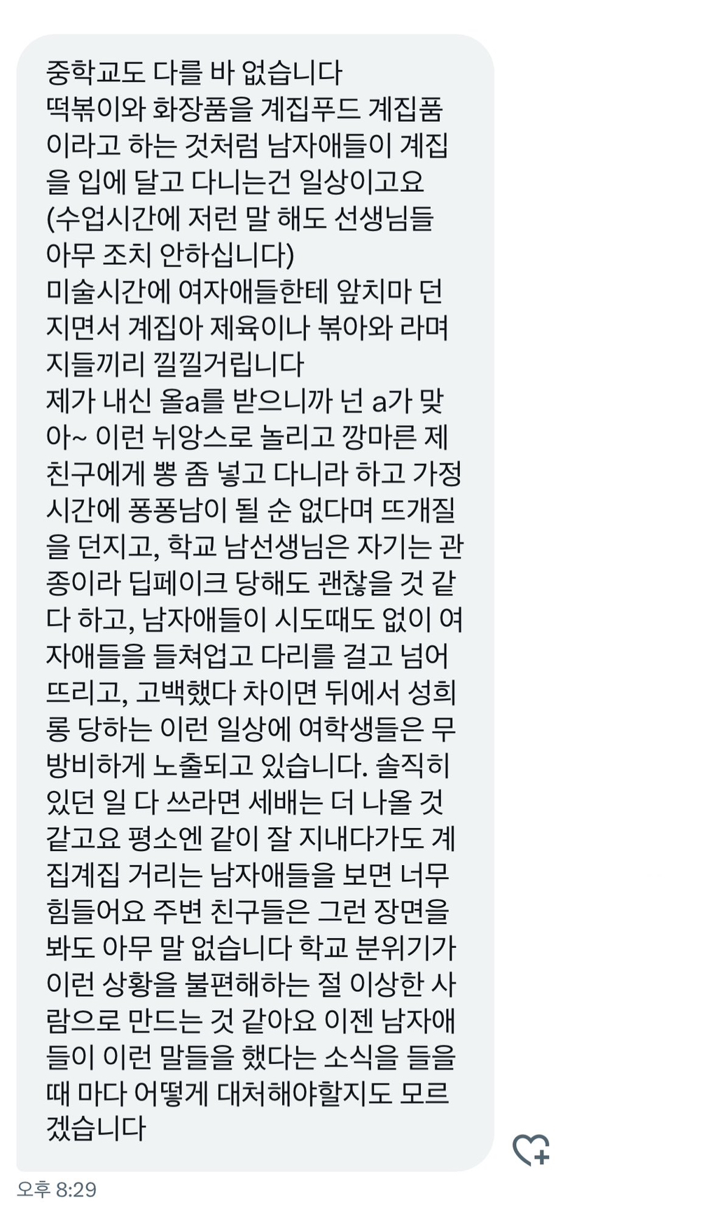 요즘 초중고 실제상황들......기성세대 진짜 반성해야함.twt | 인스티즈