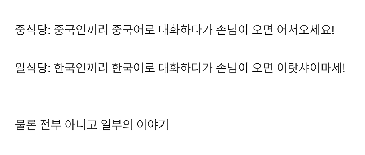 요즘 일식당과 중식당의 차이.jpg | 인스티즈