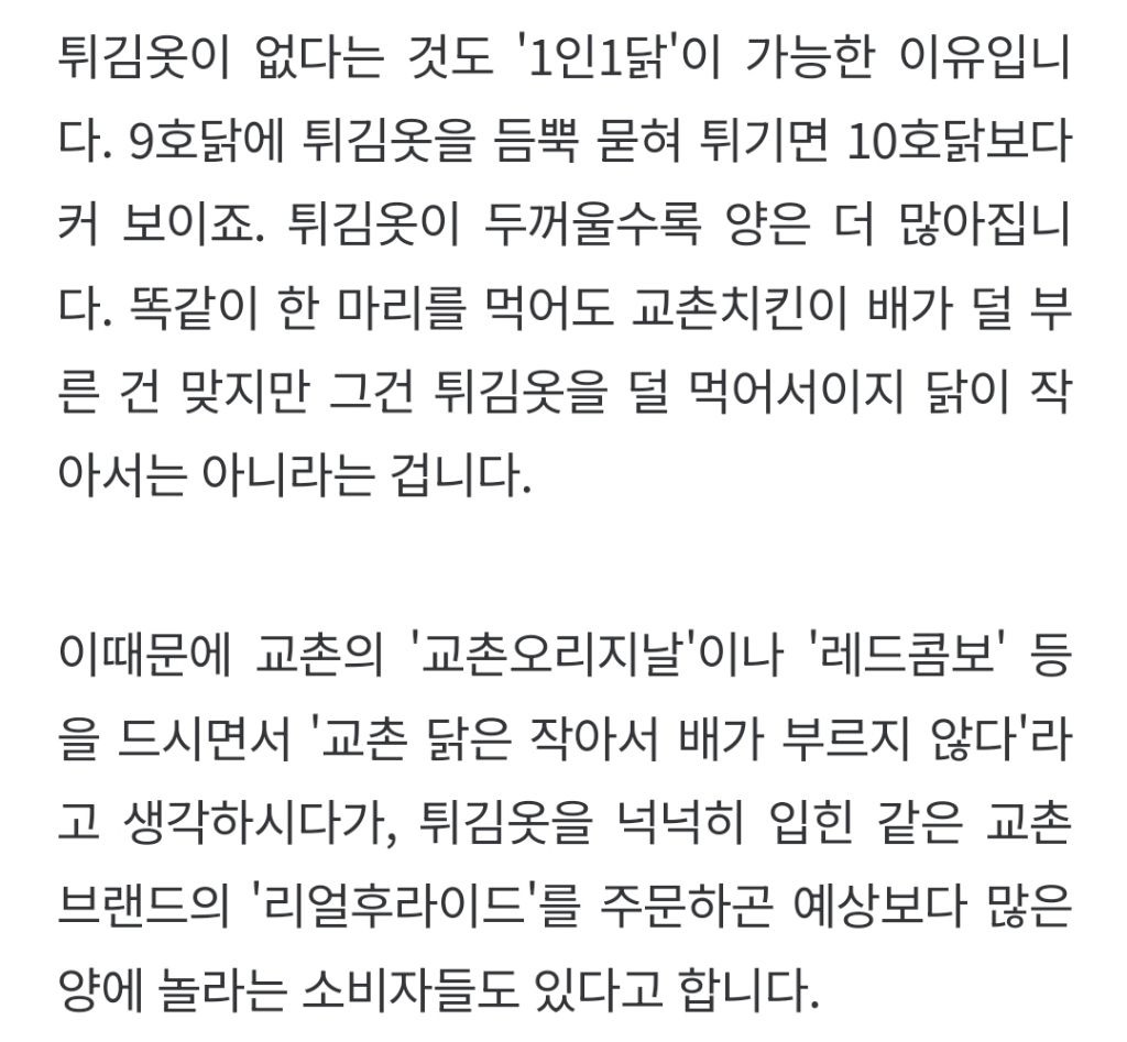 교촌치킨이 작게 느껴지는 이유 2가지 | 인스티즈