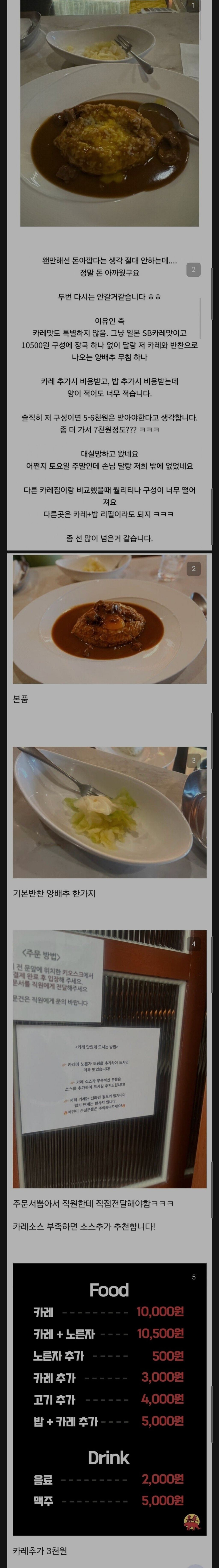 평이 안좋은 이장우 신규 카레집 | 인스티즈