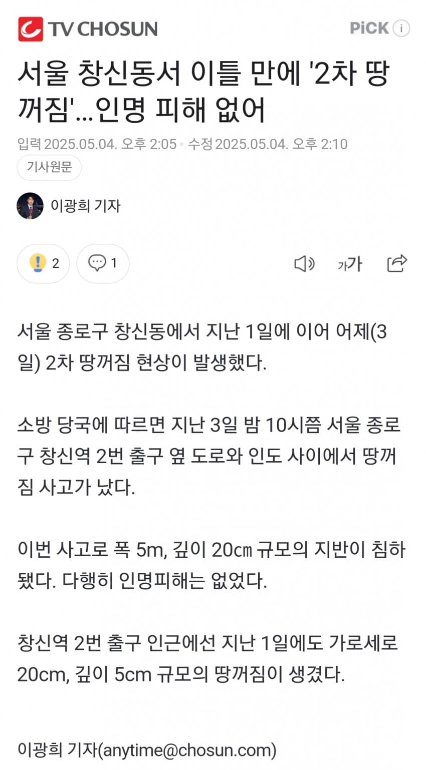 창신동에서 땅꺼짐 현상 | 인스티즈
