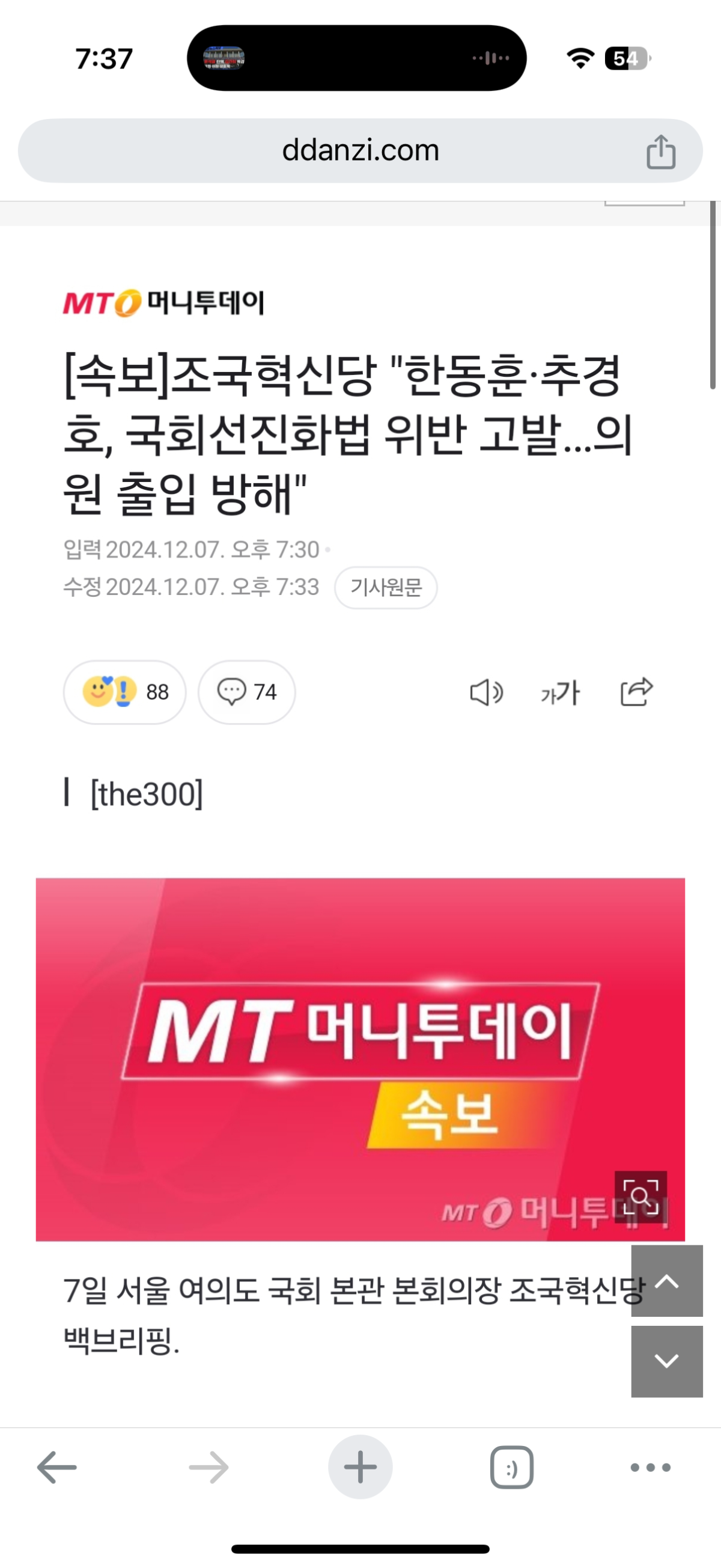 [속보] 조국혁신당 "한동훈·추경호, 국회선진화법 위반 고발…의원 출입 방해" | 인스티즈