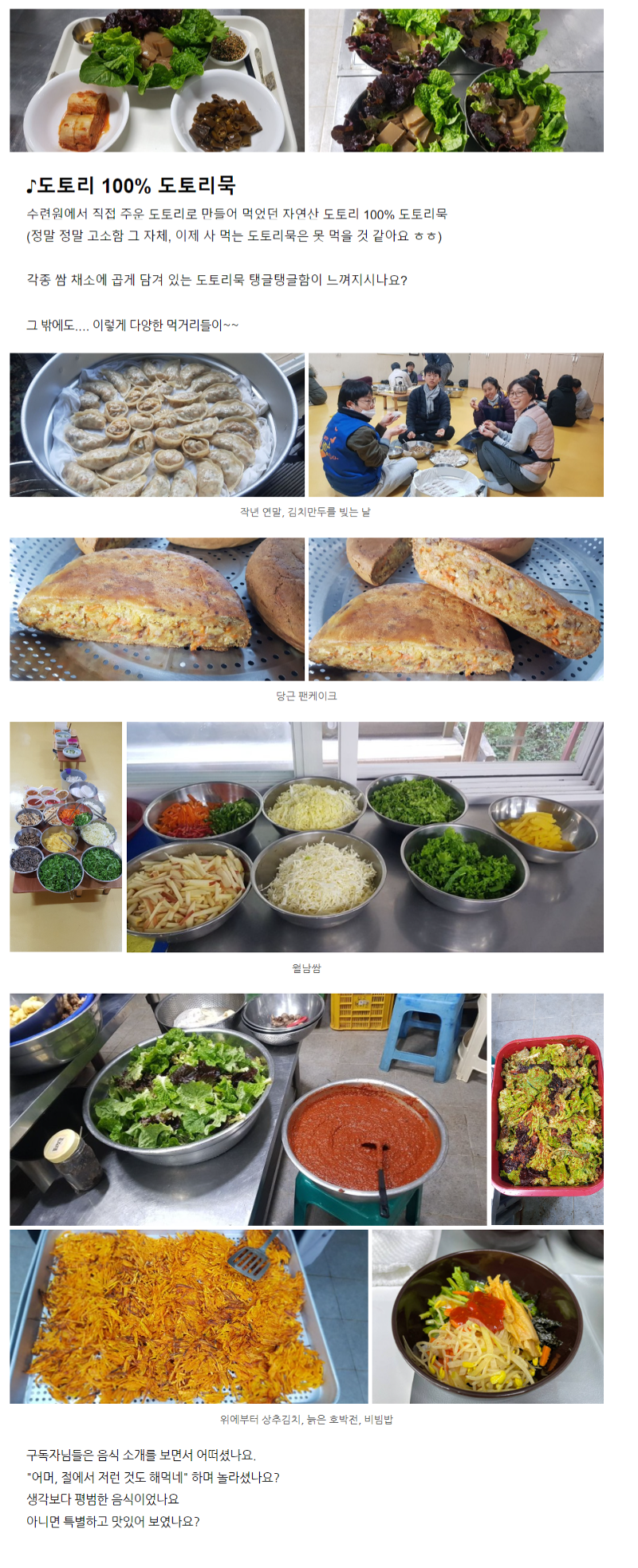 요즘 사찰에서 만들어 먹는 절밥 퀄리티 수준 | 인스티즈