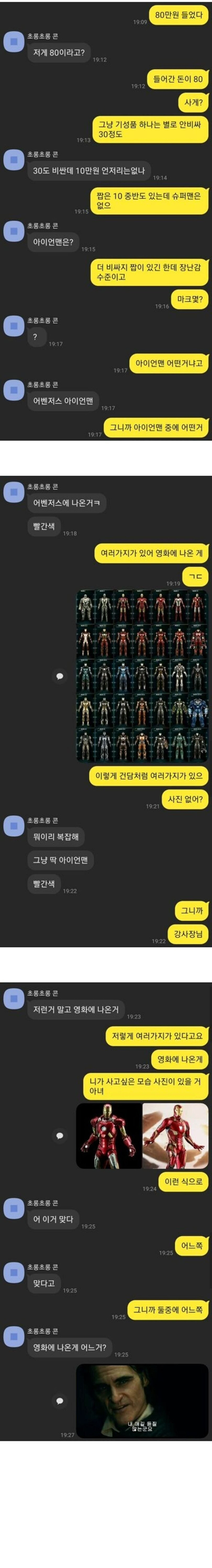 오타쿠와 일반인의 커뮤니케이션.jpg | 인스티즈