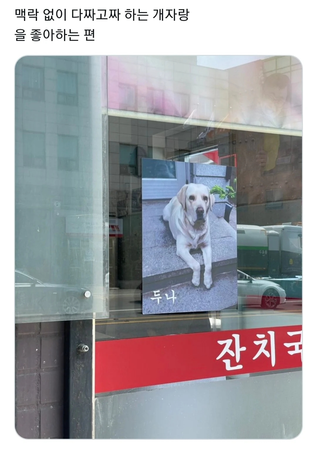 맥락없이 다짜고짜 하는 개자랑을 좋아하는 편 | 인스티즈