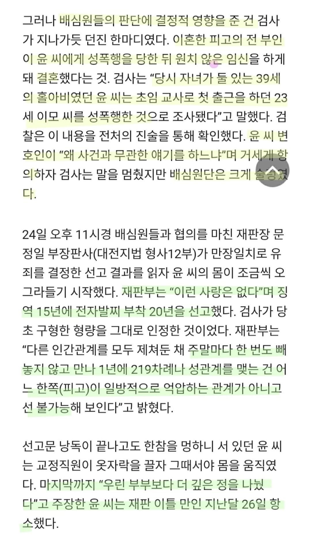 50대 할배가 대학생을 5년간 성폭행 | 인스티즈