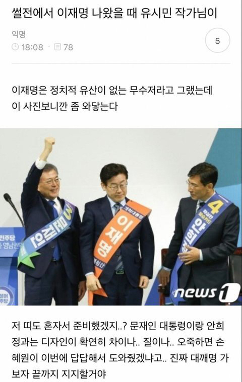 큰일남 이재명 이름만 봐도 눈물남 | 인스티즈
