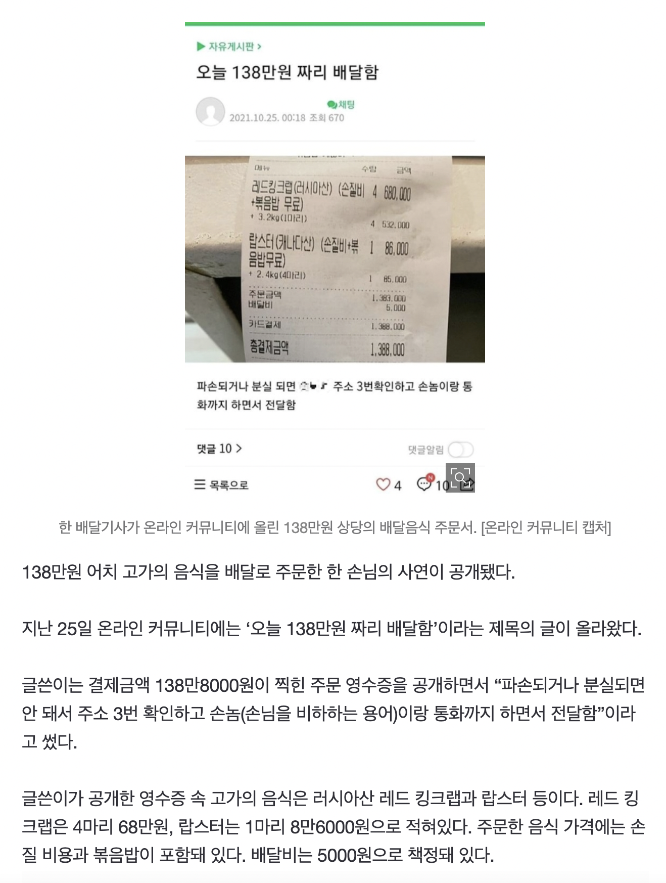 "138만원짜리 배달했어요" 배달기사 벌벌 떨게 한 음식 정체 | 인스티즈