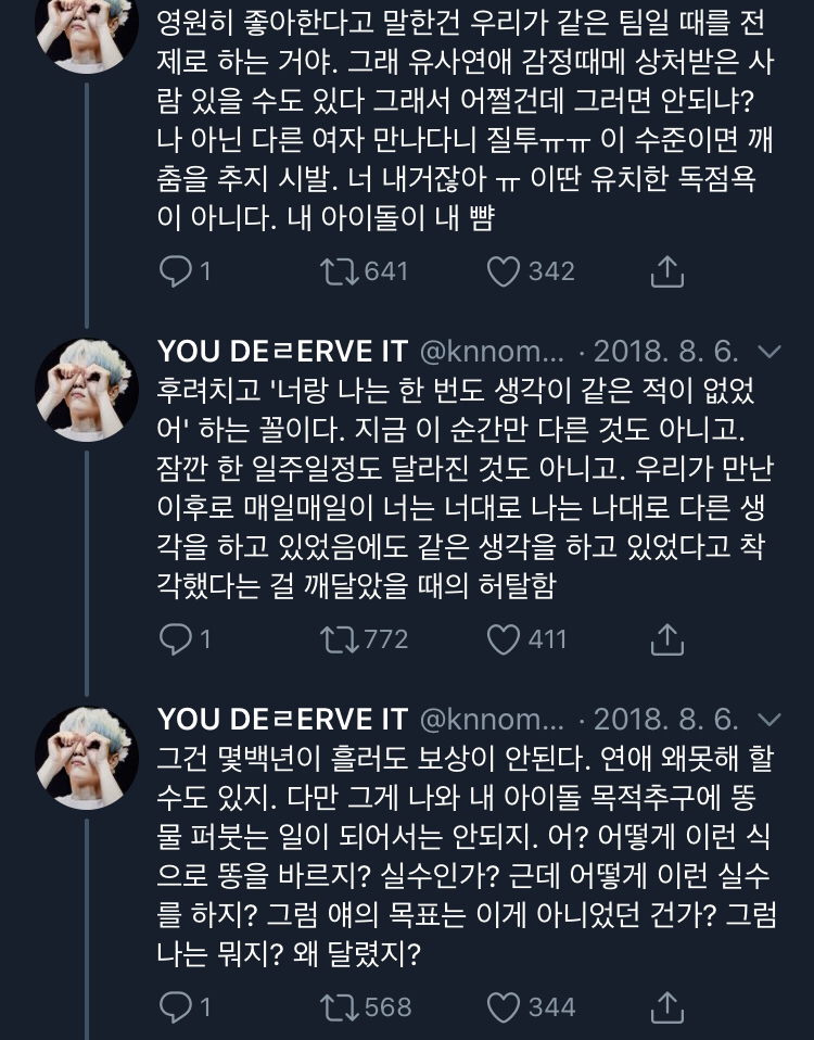 팬이 아이돌을 생각하는 마음은 매우 복잡하다. twt (feat. 연애) | 인스티즈