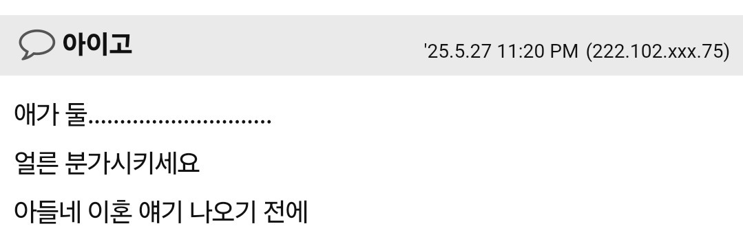 며느리한테 말실수한 건가요? | 인스티즈