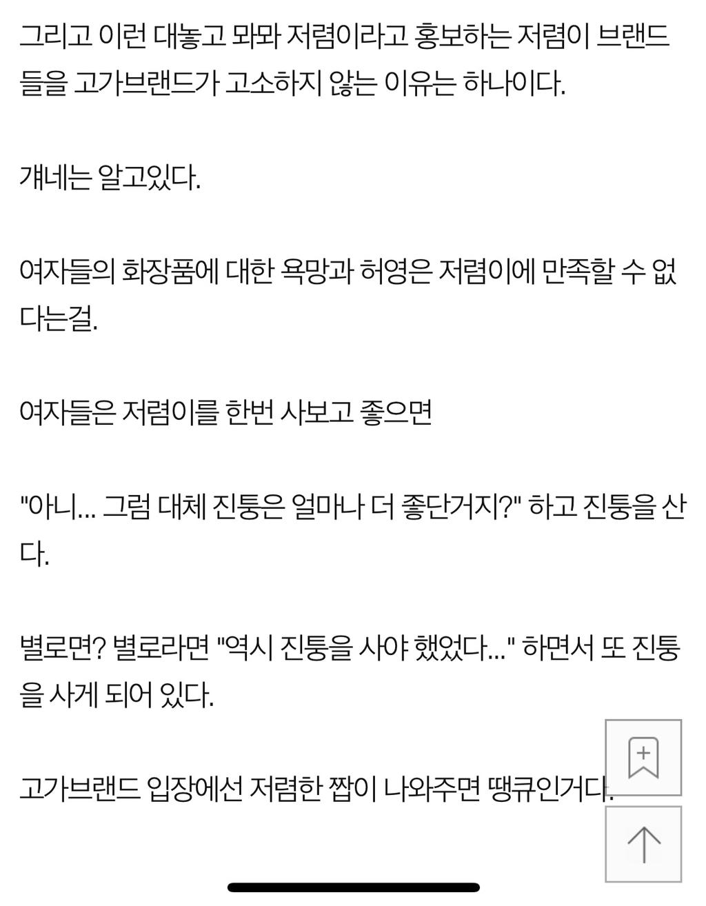 로드샵 화장품 회사가 여자들의 지갑을 터는 수법 | 인스티즈