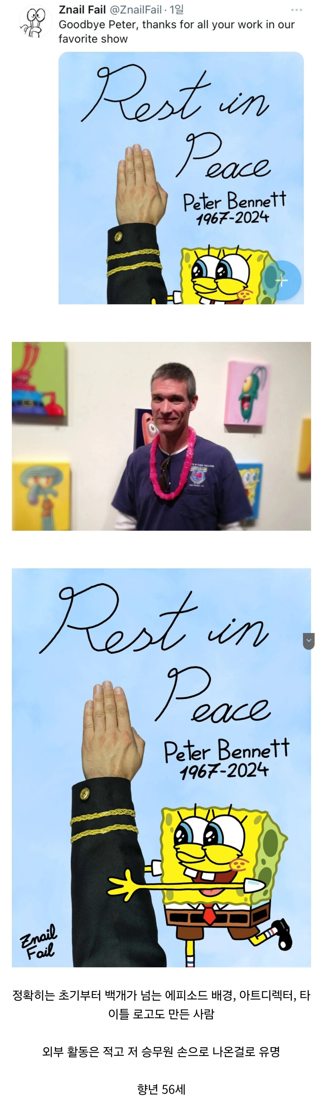 스폰지밥 '손' 사망.. 향년 56세.JPG | 인스티즈