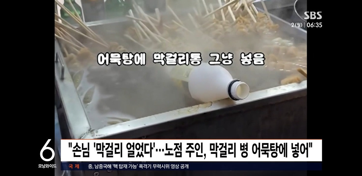 막걸리 ‭얼었다고 어묵탕에 넣어서 ‭위생 ‭논란된 ‭노점 | 인스티즈