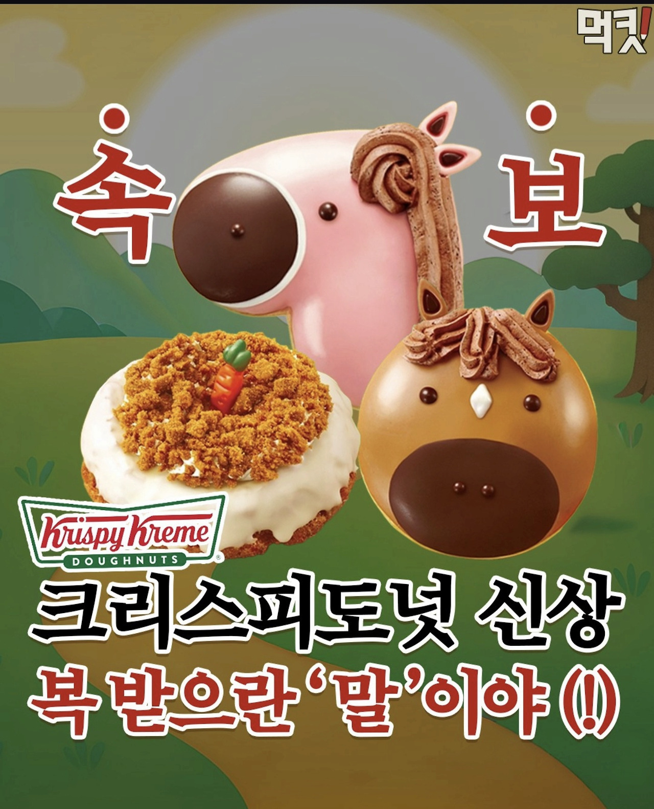 크리스피도넛 신상 | 인스티즈