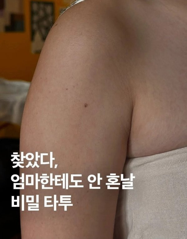 나만 아는 문신 | 인스티즈