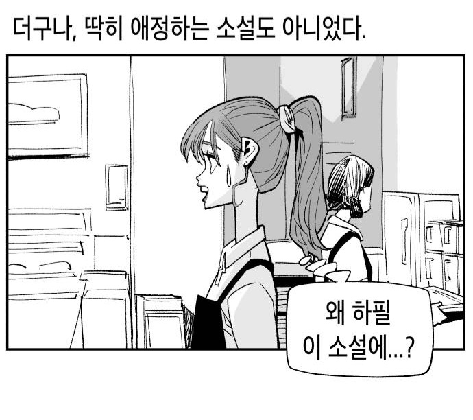 로맨스소설 여주에 빙의됐는데 나는 메인남주말고 서브남주랑 이어지고싶어 | 인스티즈