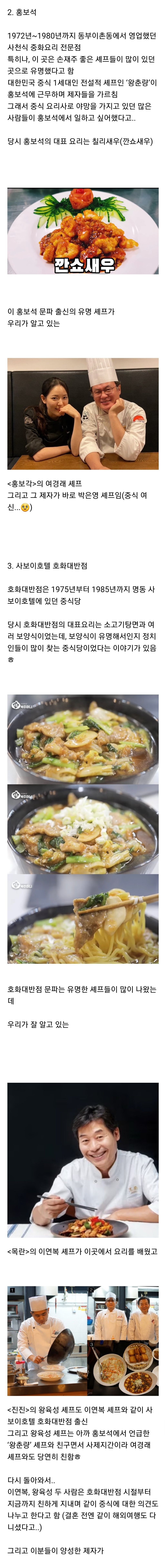 국내 중화요리점 4대 문파 | 인스티즈