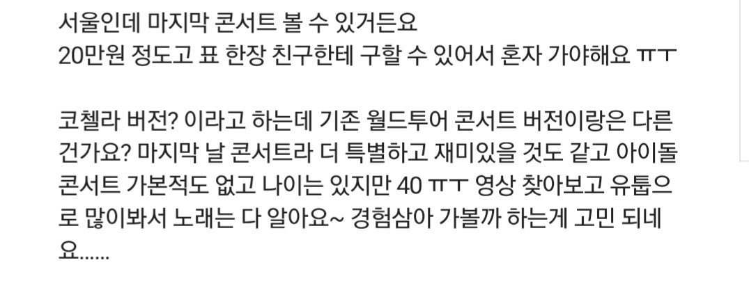 미국 교민들 블랙핑크 콘서트 후기 | 인스티즈