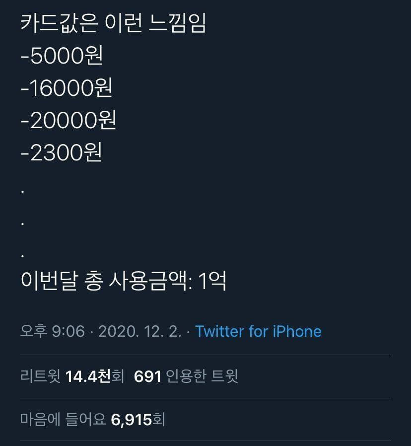 직장인 카드값 공감 | 인스티즈