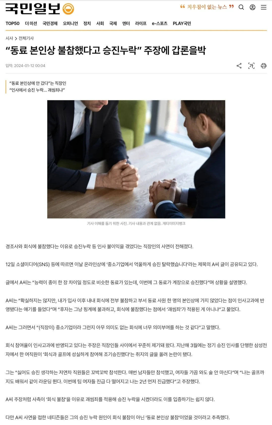 중소기업에서 동료 장례식 불참했다고 승진 누락 | 인스티즈